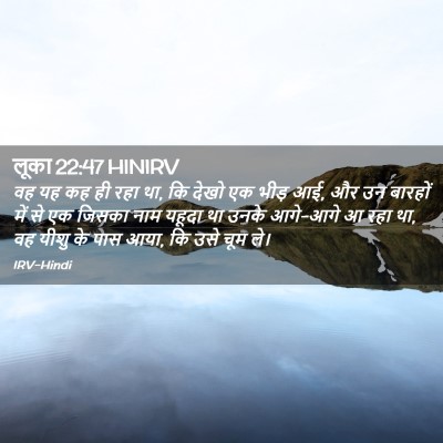 Picture 02 - लूका 22:47 HINIRV - वह यह कह ही रहा था, - Bible Verse Picture