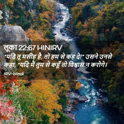 Picture 02 - लूका 22:67 HINIRV - “यदि तू मसीह है, तो - Bible Verse Picture