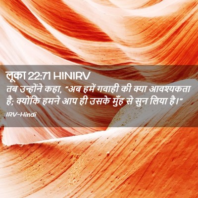 Picture 02 - लूका 22:71 HINIRV - तब उन्होंने कहा, - Bible Verse Picture
