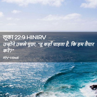 Picture 02 - लूका 22:9 HINIRV - उन्होंने उससे - Bible Verse Picture
