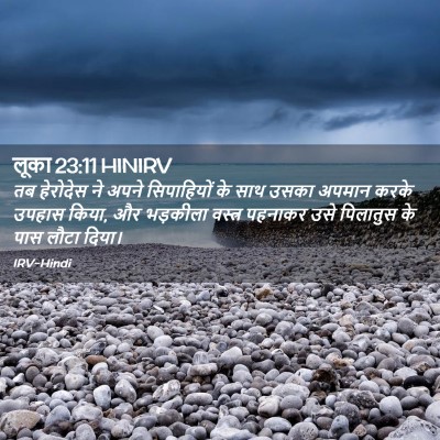 Picture 02 - लूका 23:11 HINIRV - तब हेरोदेस ने अपने - Bible Verse Picture