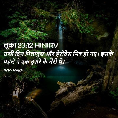 Picture 02 - लूका 23:12 HINIRV - उसी दिन पिलातुस और - Bible Verse Picture