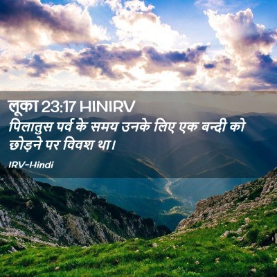 Picture 02 - लूका 23:17 HINIRV - पिलातुस पर्व के - Bible Verse Picture