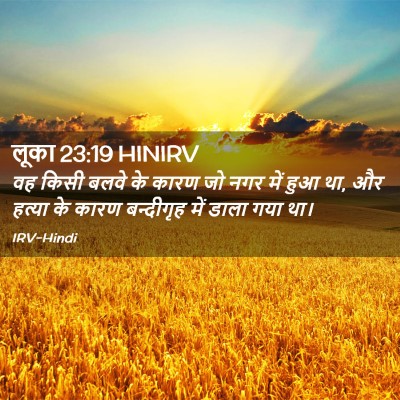 Picture 02 - लूका 23:19 HINIRV - वह किसी बलवे के - Bible Verse Picture