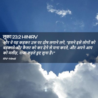 Picture 02 - लूका 23:2 HINIRV - और वे यह कहकर उस पर - Bible Verse Picture