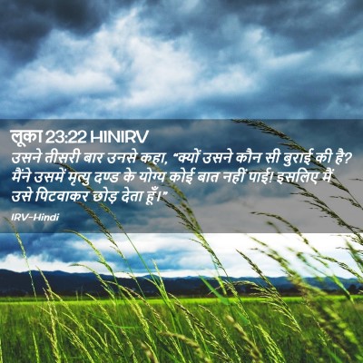 Picture 02 - लूका 23:22 HINIRV - उसने तीसरी बार - Bible Verse Picture