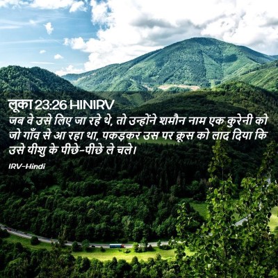 Picture 02 - लूका 23:26 HINIRV - जब वे उसे लिए जा - Bible Verse Picture