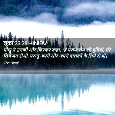 Picture 02 - लूका 23:28 HINIRV - यीशु ने उनकी ओर - Bible Verse Picture
