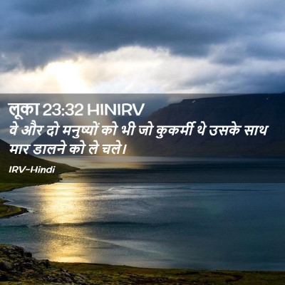 Picture 02 - लूका 23:32 HINIRV - वे और दो मनुष्यों - Bible Verse Picture