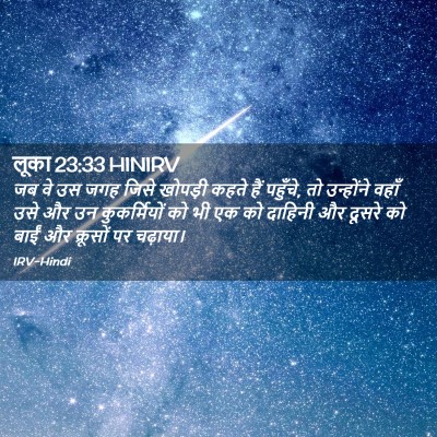 Picture 02 - लूका 23:33 HINIRV - जब वे उस जगह जिसे - Bible Verse Picture