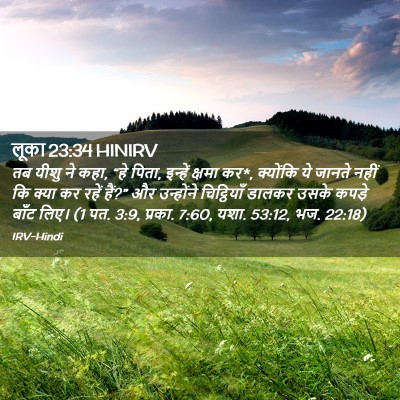 Picture 02 - लूका 23:34 HINIRV - तब यीशु ने कहा, “हे - Bible Verse Picture