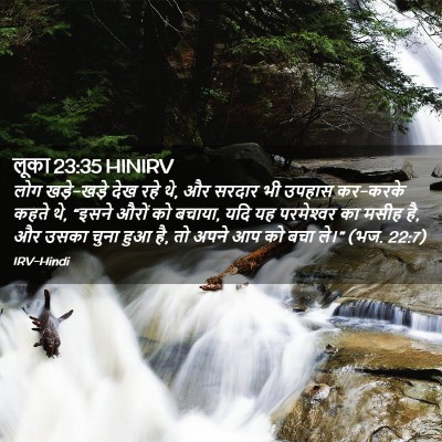 Picture 02 - लूका 23:35 HINIRV - लोग खड़े-खड़े देख - Bible Verse Picture