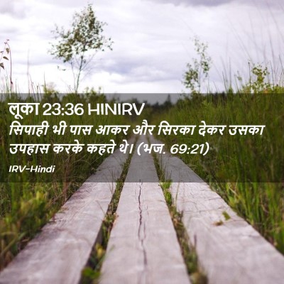 Picture 02 - लूका 23:36 HINIRV - सिपाही भी पास आकर - Bible Verse Picture