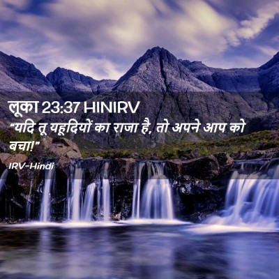 Picture 02 - लूका 23:37 HINIRV - “यदि तू यहूदियों - Bible Verse Picture