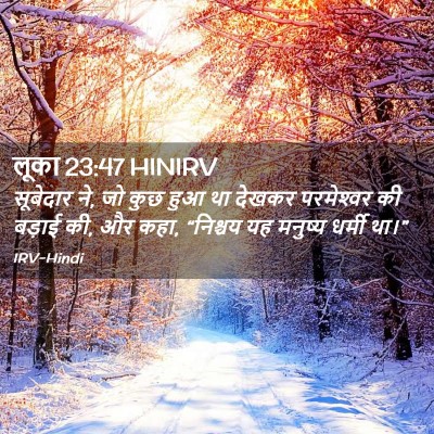 Picture 02 - लूका 23:47 HINIRV - सूबेदार ने, जो कुछ - Bible Verse Picture