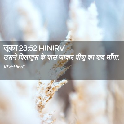 Picture 02 - लूका 23:52 HINIRV - उसने पिलातुस के - Bible Verse Picture