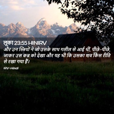 Picture 02 - लूका 23:55 HINIRV - और उन स्त्रियों ने - Bible Verse Picture