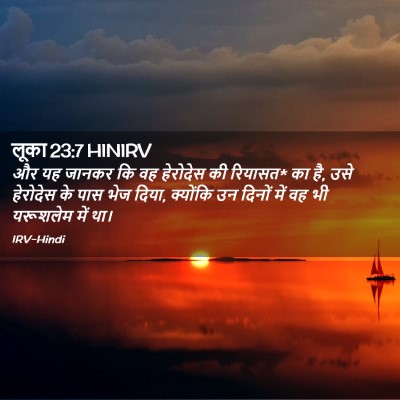 Picture 02 - लूका 23:7 HINIRV - और यह जानकर कि वह - Bible Verse Picture