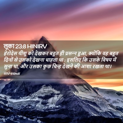 Picture 02 - लूका 23:8 HINIRV - हेरोदेस यीशु को - Bible Verse Picture