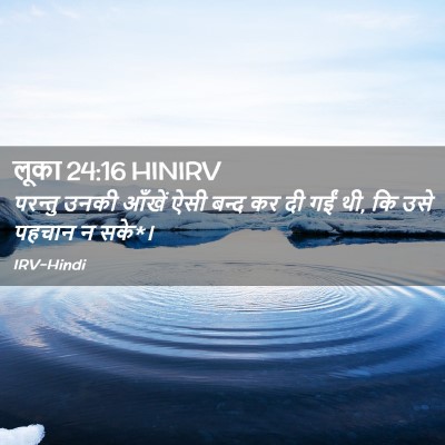 Picture 02 - लूका 24:16 HINIRV - परन्तु उनकी आँखें - Bible Verse Picture