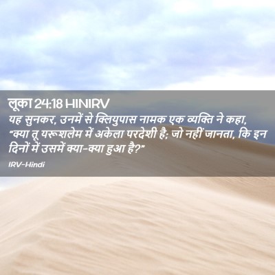 Picture 02 - लूका 24:18 HINIRV - यह सुनकर, उनमें से - Bible Verse Picture