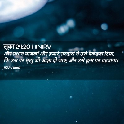 Picture 02 - लूका 24:20 HINIRV - और प्रधान याजकों - Bible Verse Picture