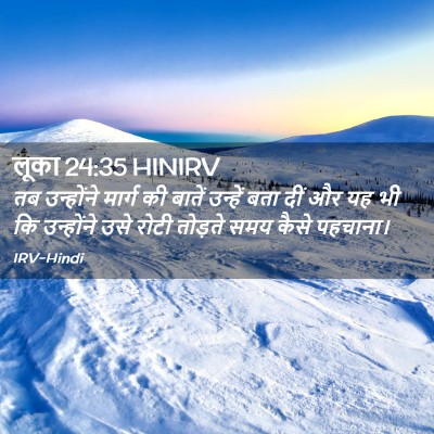 Picture 02 - लूका 24:35 HINIRV - तब उन्होंने मार्ग - Bible Verse Picture