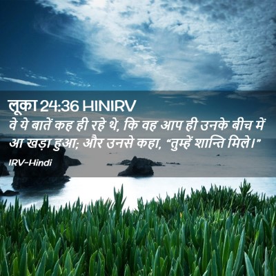 Picture 02 - लूका 24:36 HINIRV - वे ये बातें कह ही - Bible Verse Picture