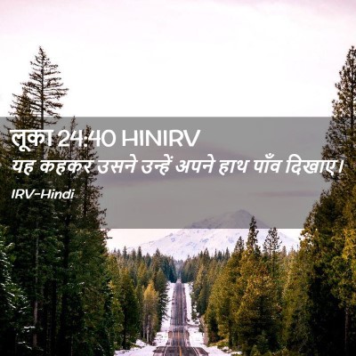 Picture 02 - लूका 24:40 HINIRV - यह कहकर उसने - Bible Verse Picture