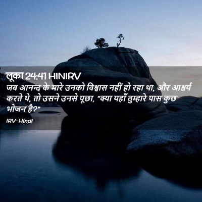 Picture 02 - लूका 24:41 HINIRV - जब आनन्द के मारे - Bible Verse Picture
