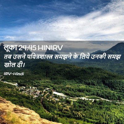 Picture 02 - लूका 24:45 HINIRV - तब उसने - Bible Verse Picture