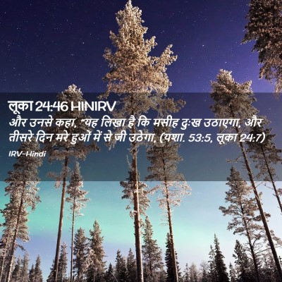 Picture 02 - लूका 24:46 HINIRV - और उनसे कहा, “यह - Bible Verse Picture
