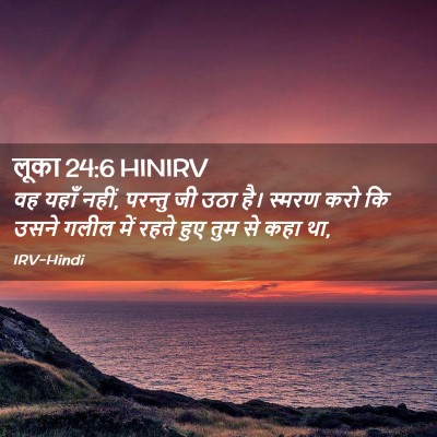 Picture 02 - लूका 24:6 HINIRV - वह यहाँ नहीं, - Bible Verse Picture