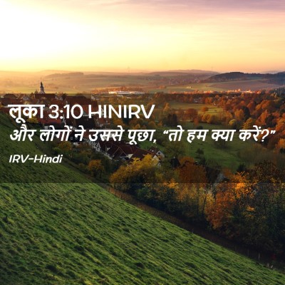 Picture 02 - लूका 3:10 HINIRV - और लोगों ने उससे - Bible Verse Picture