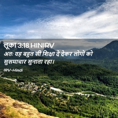 Picture 02 - लूका 3:18 HINIRV - अतः वह बहुत सी - Bible Verse Picture