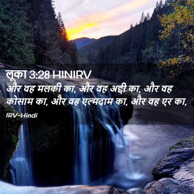 Picture 02 - लूका 3:28 HINIRV - और वह मलकी का, और वह - Bible Verse Picture