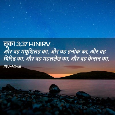 Picture 02 - लूका 3:37 HINIRV - और वह मथूशिलह का, - Bible Verse Picture