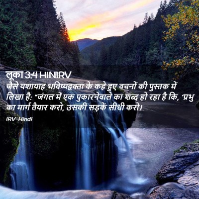 Picture 02 - लूका 3:4 HINIRV - जैसे यशायाह - Bible Verse Picture
