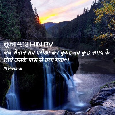 Picture 02 - लूका 4:13 HINIRV - जब शैतान सब - Bible Verse Picture
