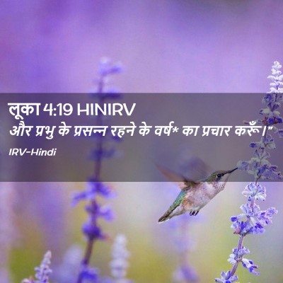 Picture 02 - लूका 4:19 HINIRV - और प्रभु के - Bible Verse Picture
