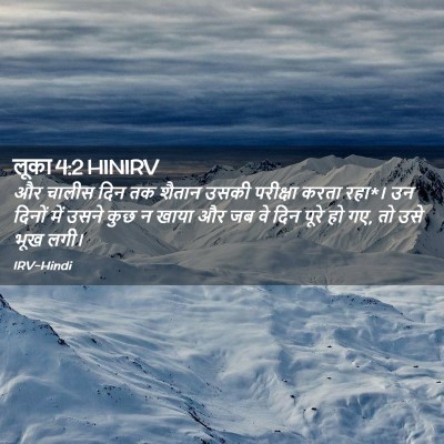 Picture 02 - लूका 4:2 HINIRV - और चालीस दिन तक - Bible Verse Picture