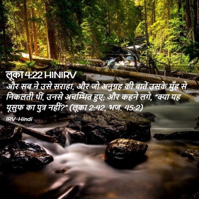 Picture 02 - लूका 4:22 HINIRV - और सब ने उसे सराहा, - Bible Verse Picture