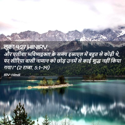 Picture 02 - लूका 4:27 HINIRV - और एलीशा - Bible Verse Picture