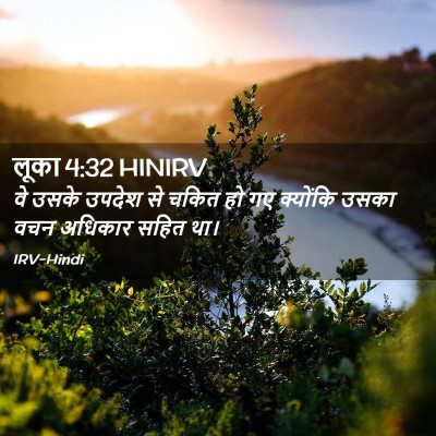 Picture 02 - लूका 4:32 HINIRV - वे उसके उपदेश से - Bible Verse Picture