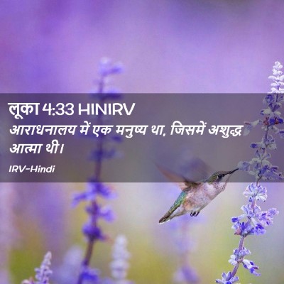 Picture 02 - लूका 4:33 HINIRV - आराधनालय में एक - Bible Verse Picture