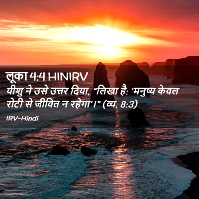 Picture 02 - लूका 4:4 HINIRV - यीशु ने उसे उत्तर - Bible Verse Picture