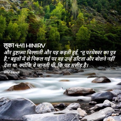 Picture 02 - लूका 4:41 HINIRV - और दुष्टात्मा - Bible Verse Picture