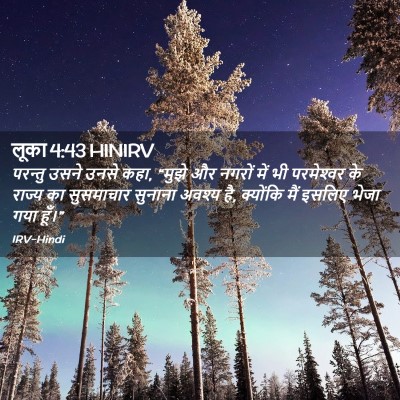 Picture 02 - लूका 4:43 HINIRV - परन्तु उसने उनसे - Bible Verse Picture