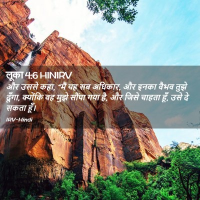 Picture 02 - लूका 4:6 HINIRV - और उससे कहा, “मैं - Bible Verse Picture