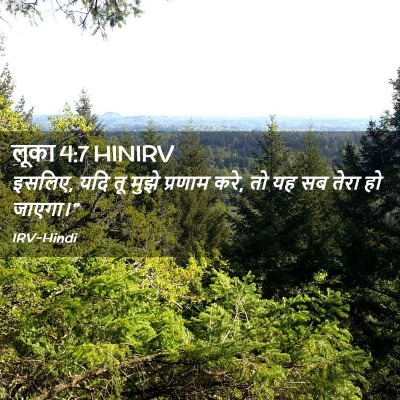 Picture 02 - लूका 4:7 HINIRV - इसलिए, यदि तू मुझे - Bible Verse Picture